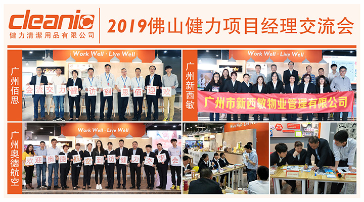 2019年佛山健力&廣州佰思&廣州奧德航空&廣州新西敏項目經(jīng)理交流會